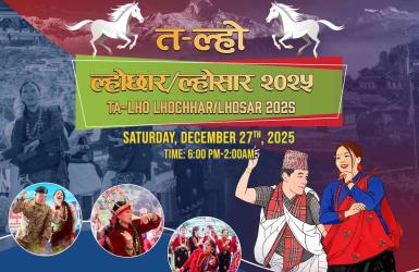 द गुरुङ (तमु) सोसाइटी इंक, यु.एस.ए. ले डिसेम्बर २७ मा साँस्कृतिक कार्यक्रमसहित तमु ल्होछार, ल्होसार मनाउँदै